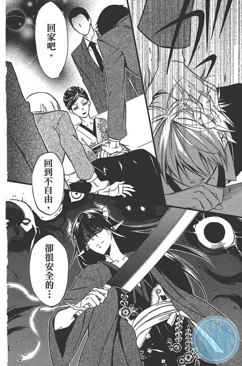 妖狐X仆SS 10卷 第38页