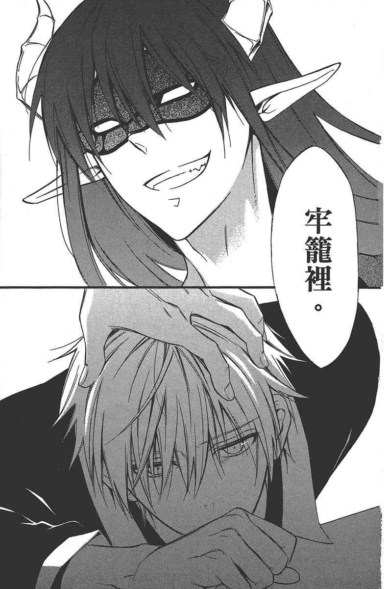 妖狐X仆SS 10卷 第39页