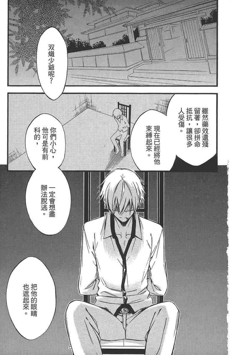 妖狐X仆SS 10卷 第41页