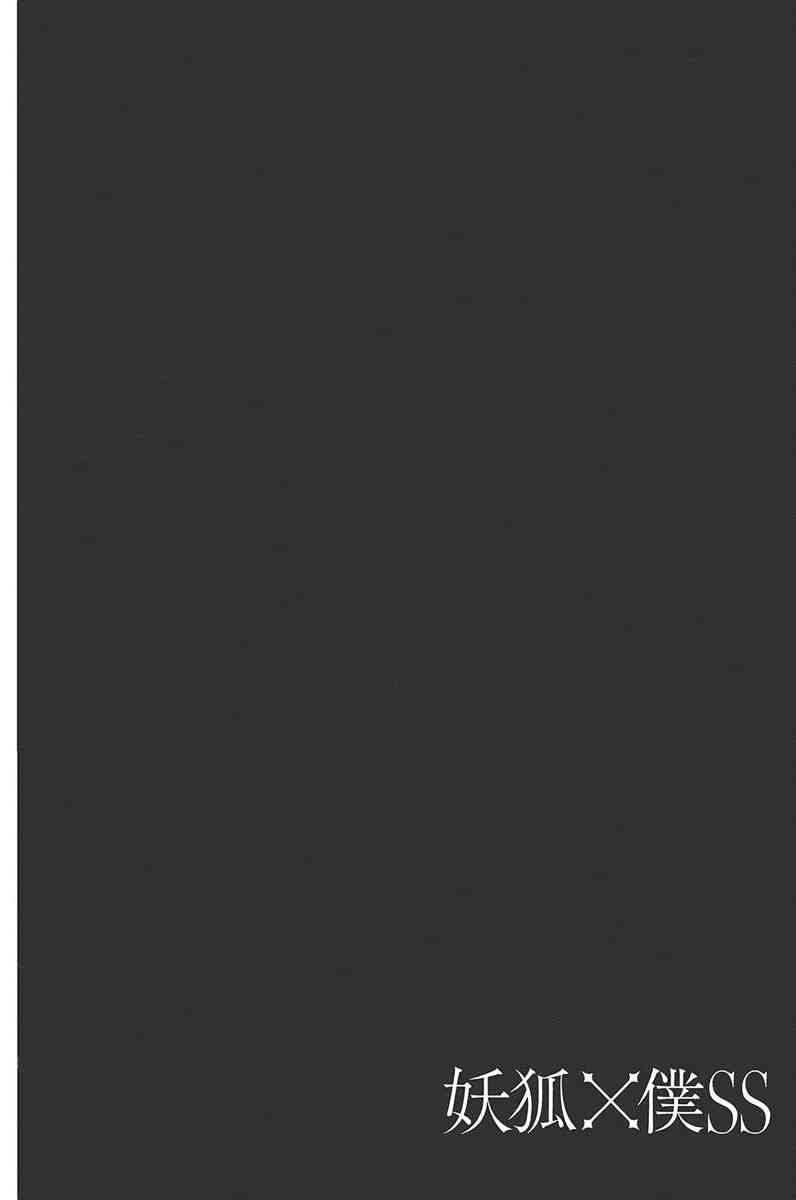 妖狐X仆SS 10卷 第43页