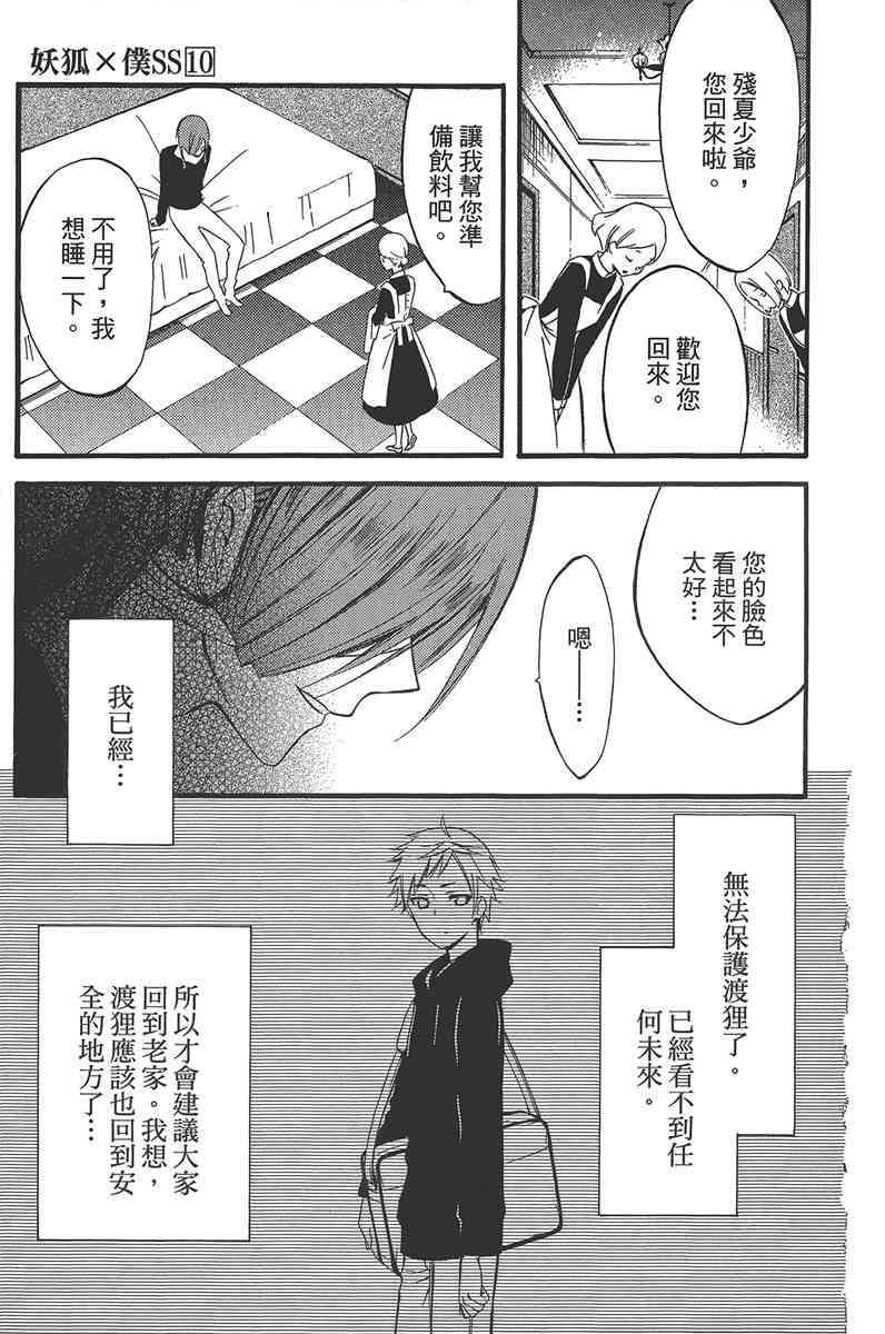 妖狐X仆SS 10卷 第44页