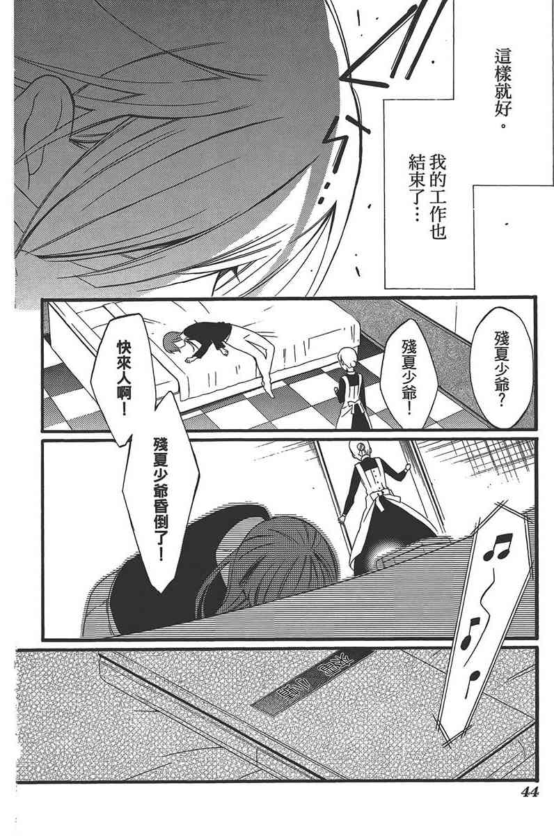 妖狐X仆SS 10卷 第45页