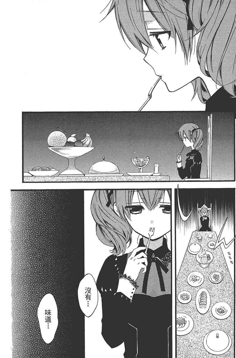 妖狐X仆SS 10卷 第47页