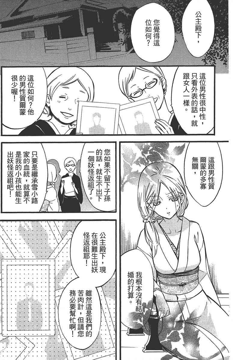 妖狐X仆SS 10卷 第48页