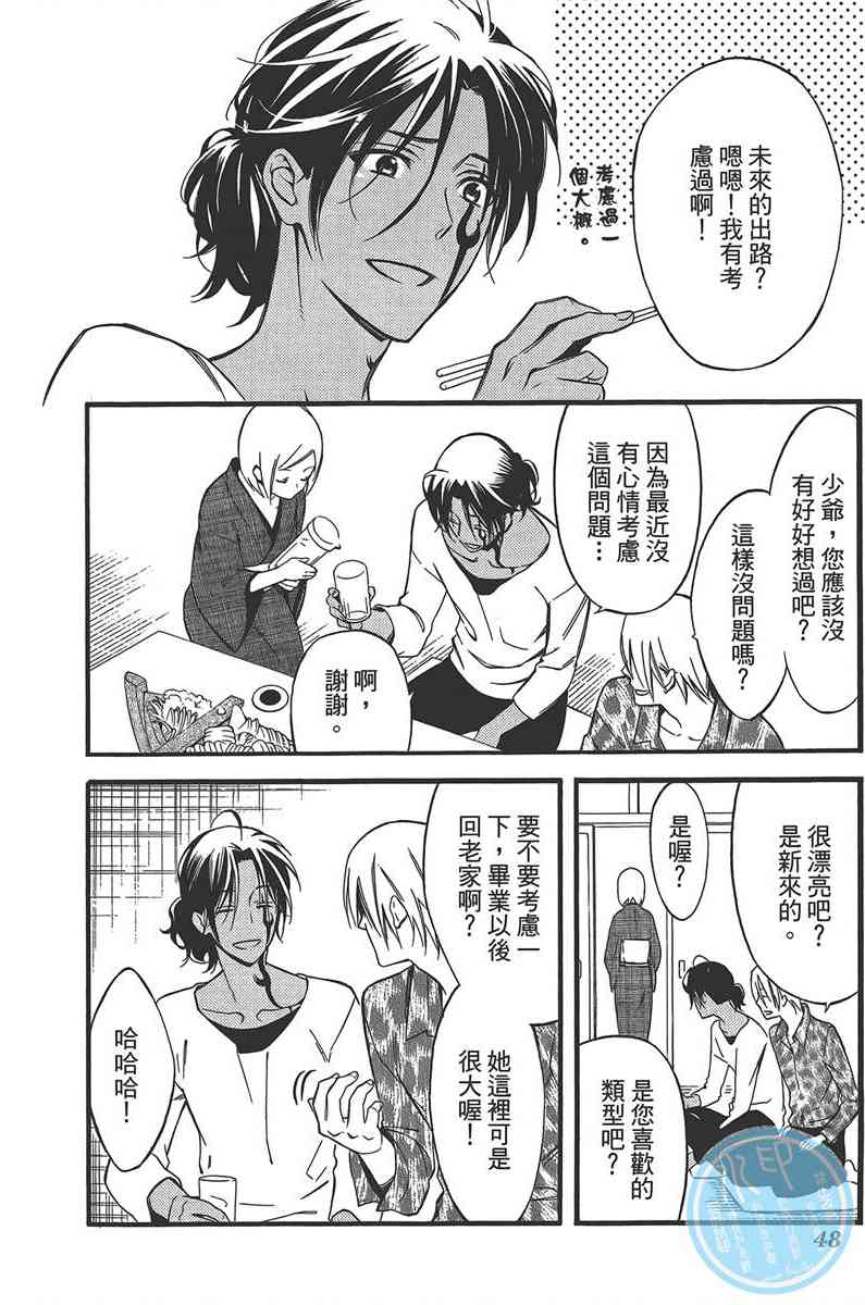 妖狐X仆SS 10卷 第49页