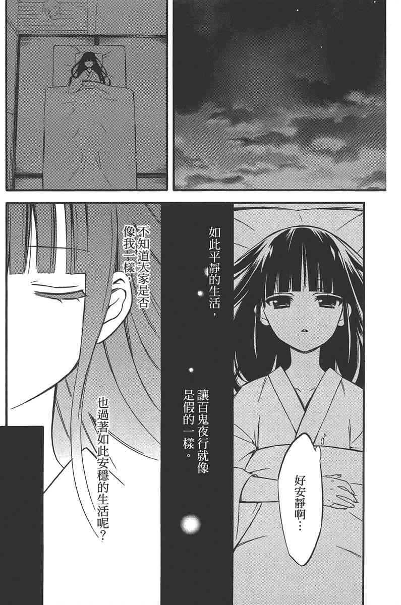 妖狐X仆SS 10卷 第50页