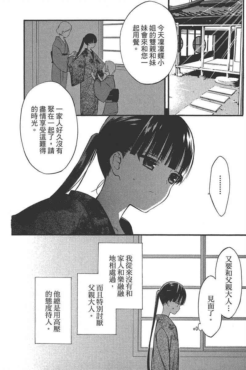 妖狐X仆SS 10卷 第51页