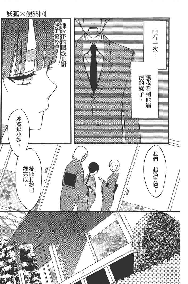 妖狐X仆SS 10卷 第52页