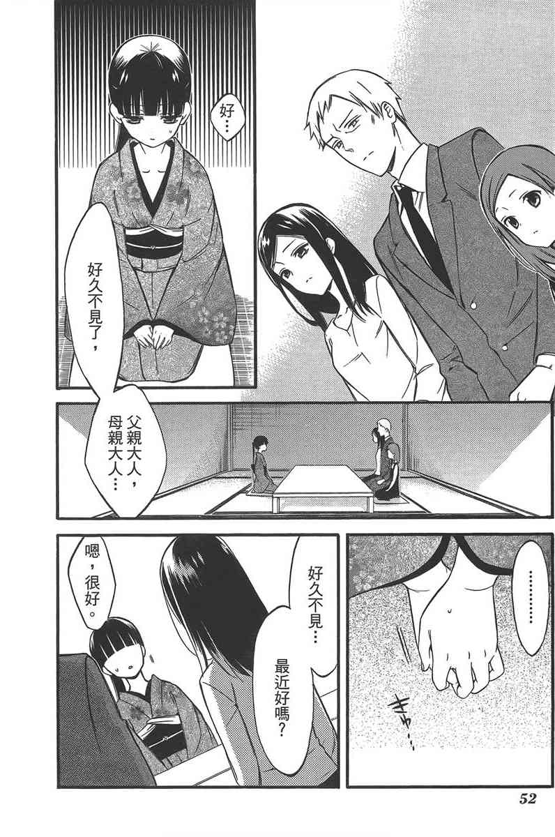 妖狐X仆SS 10卷 第53页