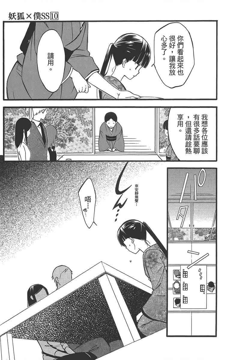 妖狐X仆SS 10卷 第54页