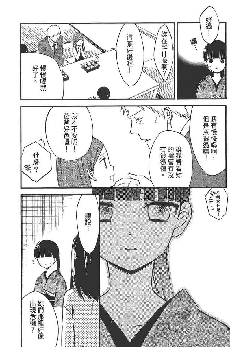 妖狐X仆SS 10卷 第55页