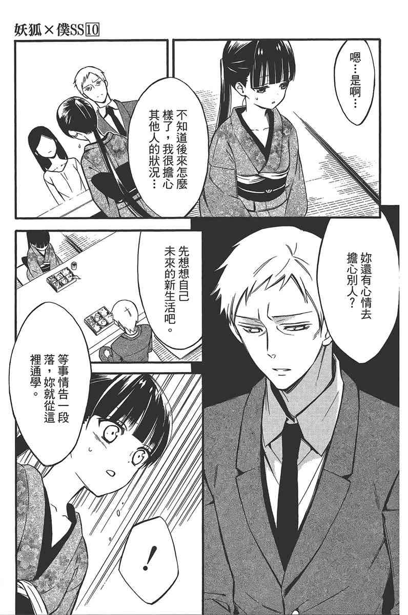 妖狐X仆SS 10卷 第56页