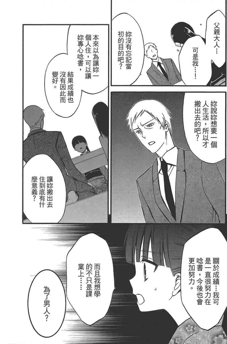 妖狐X仆SS 10卷 第57页