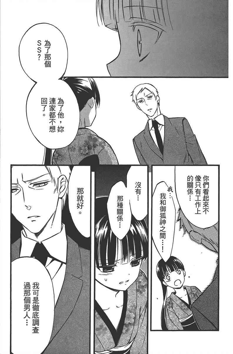 妖狐X仆SS 10卷 第58页