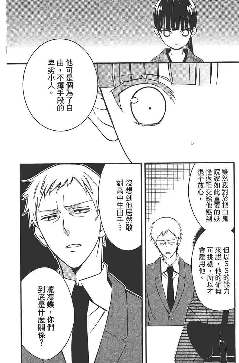 妖狐X仆SS 10卷 第59页