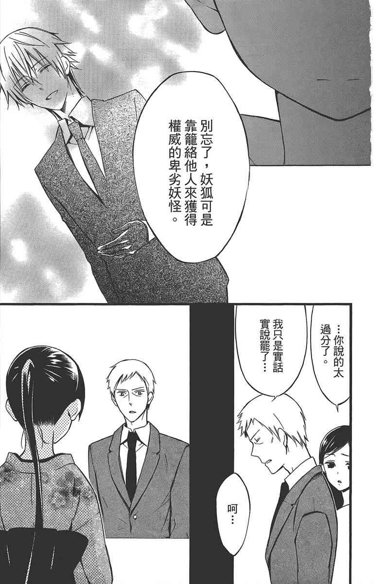 妖狐X仆SS 10卷 第60页