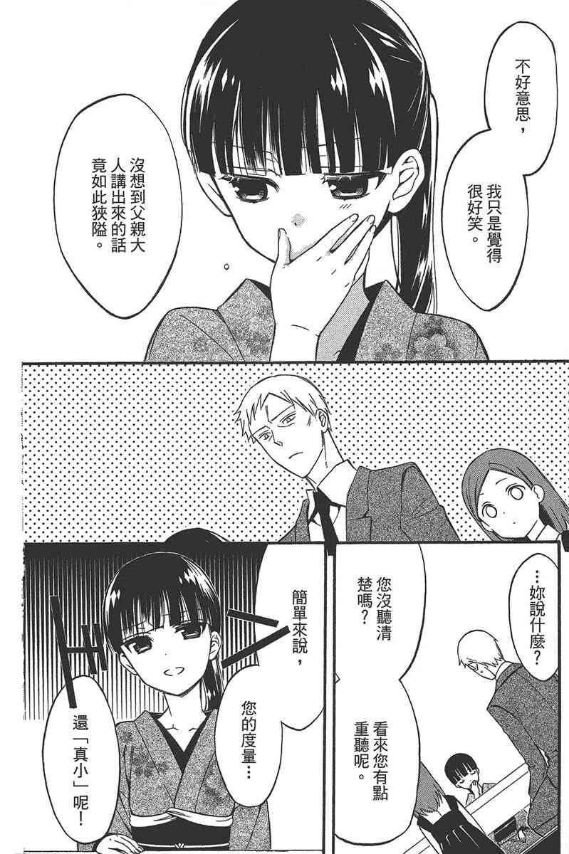 妖狐X仆SS 10卷 第61页