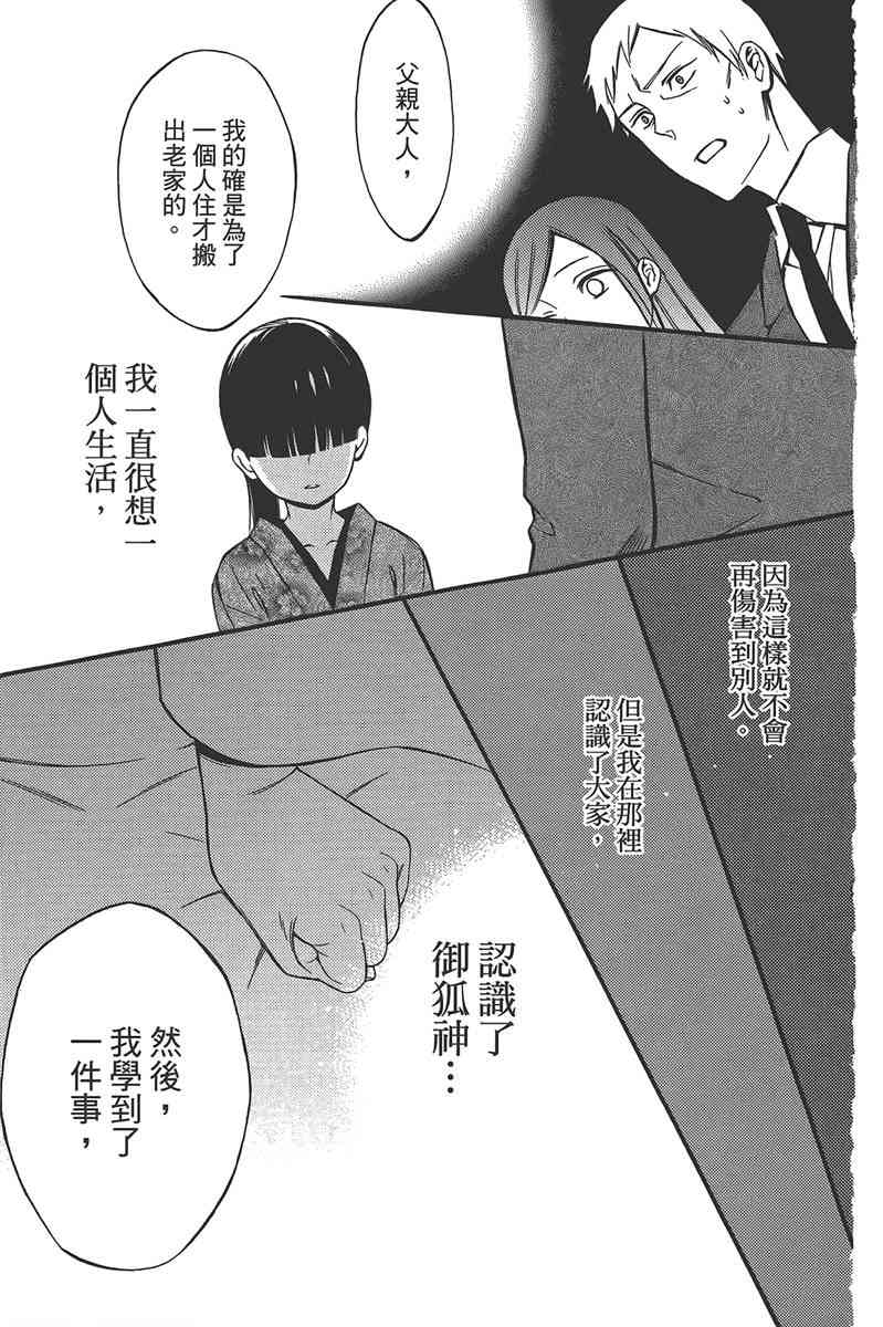 妖狐X仆SS 10卷 第62页