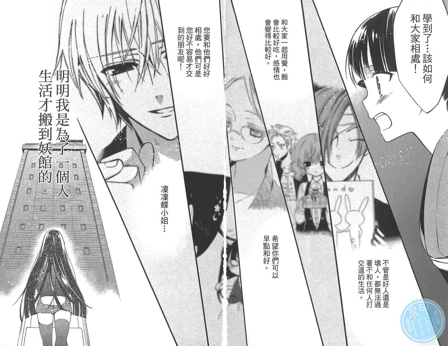 妖狐X仆SS 10卷 第63页