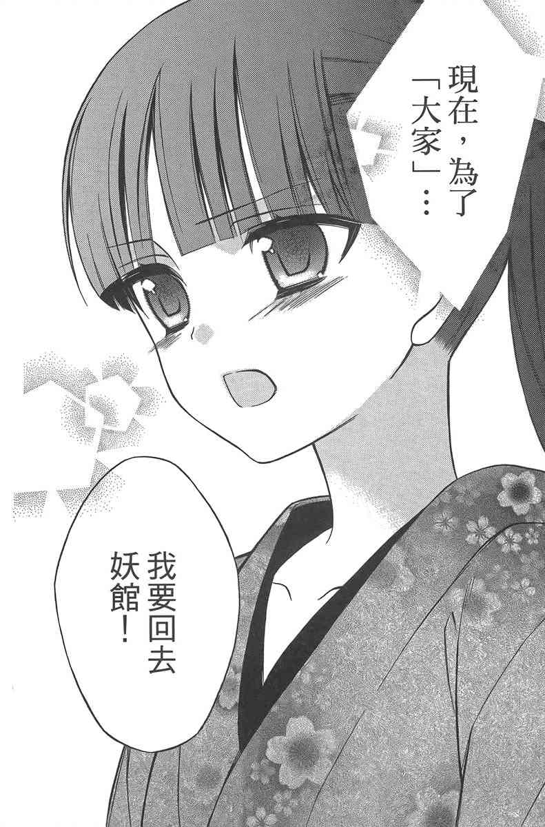 妖狐X仆SS 10卷 第64页