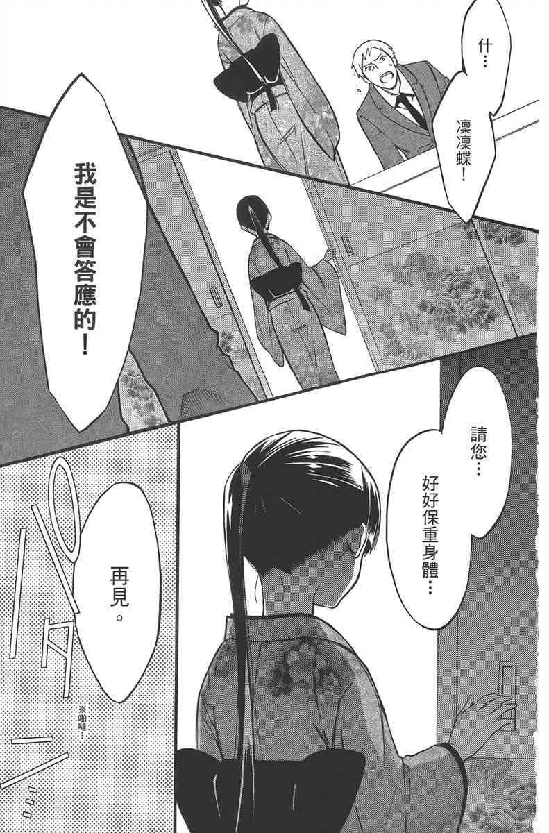 妖狐X仆SS 10卷 第65页