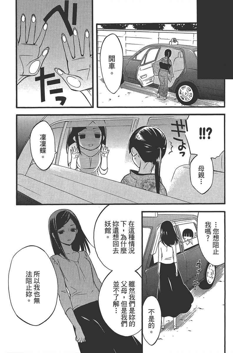 妖狐X仆SS 10卷 第66页