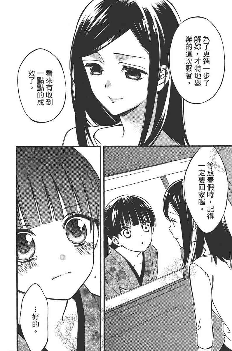 妖狐X仆SS 10卷 第68页