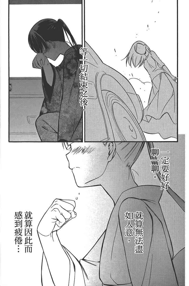 妖狐X仆SS 10卷 第69页