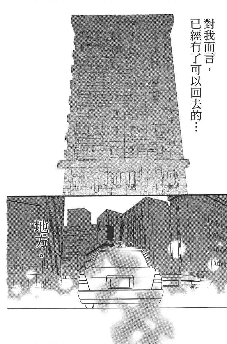 妖狐X仆SS 10卷 第70页