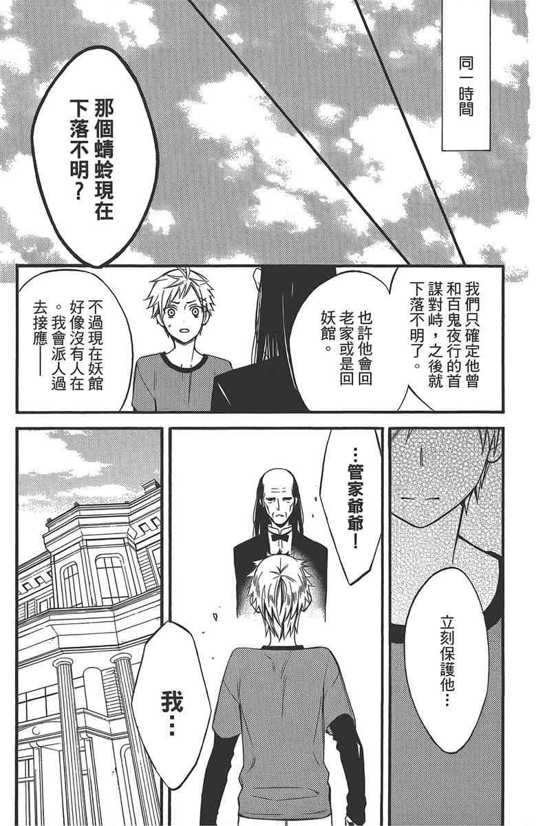 妖狐X仆SS 10卷 第71页