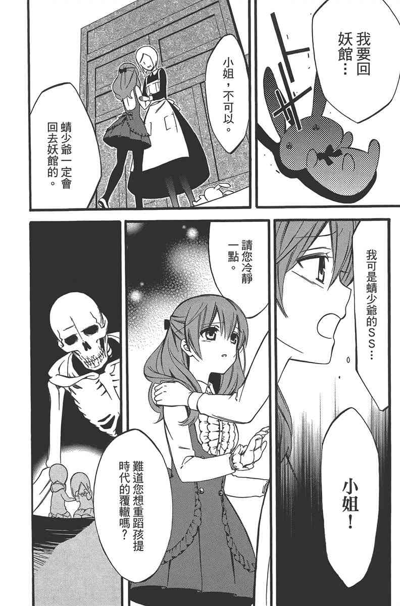 妖狐X仆SS 10卷 第72页