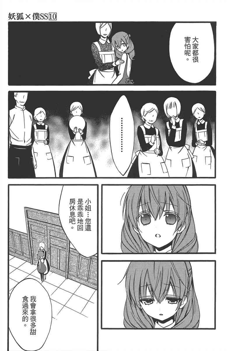 妖狐X仆SS 10卷 第73页