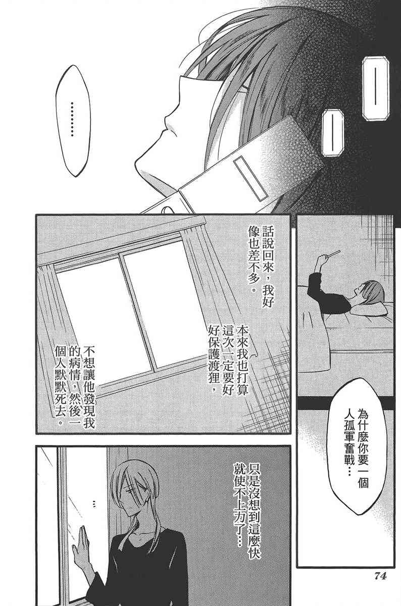 妖狐X仆SS 10卷 第74页