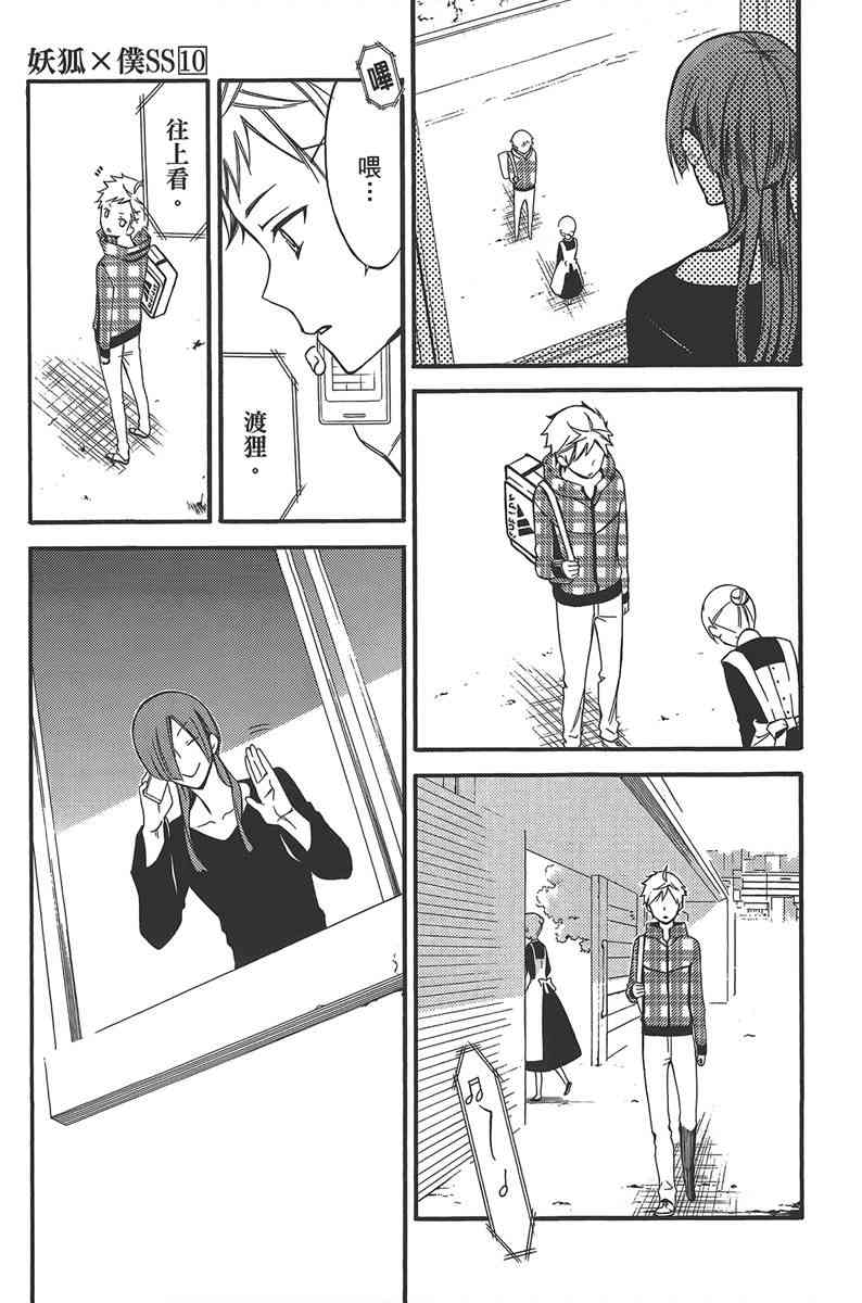 妖狐X仆SS 10卷 第75页
