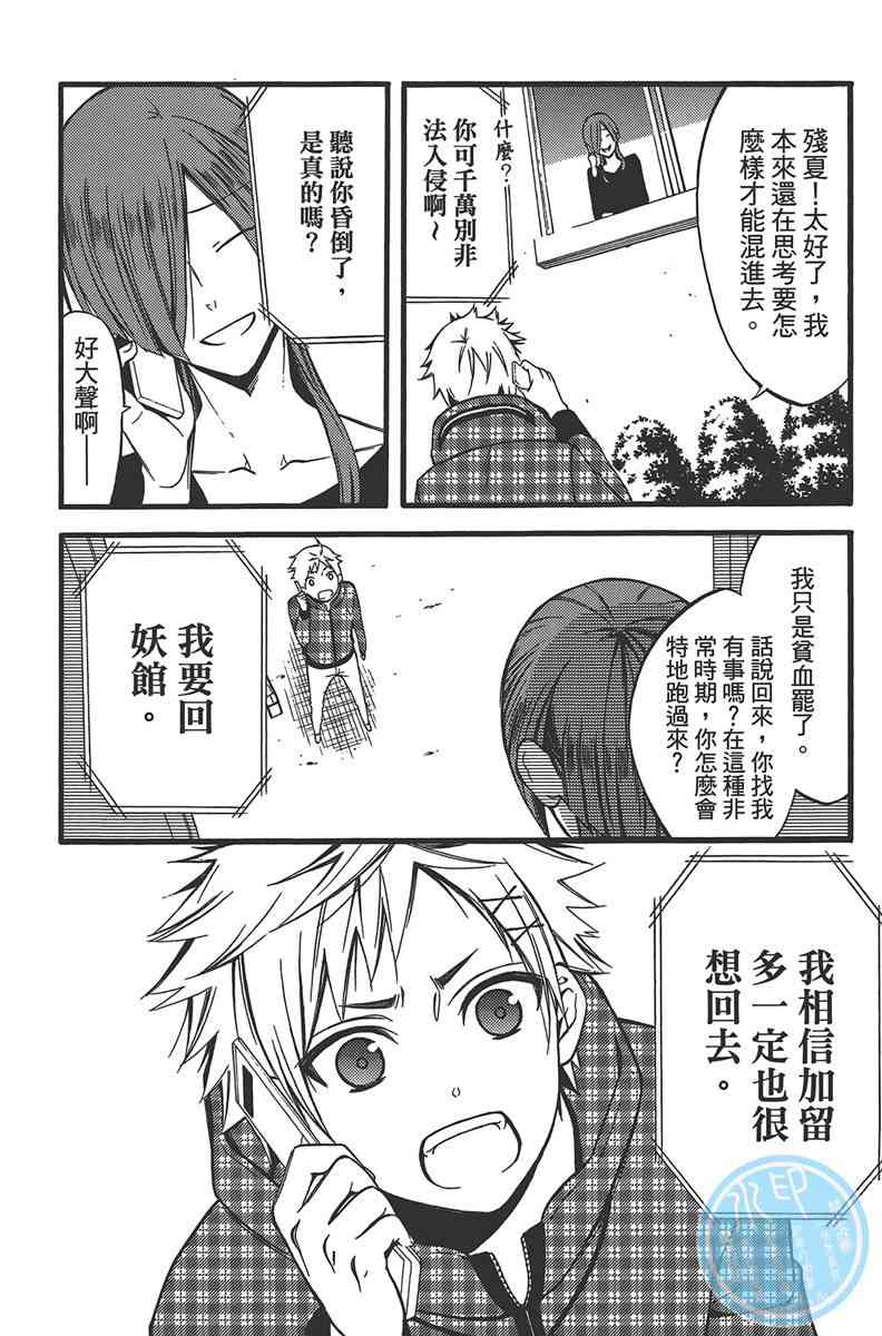 妖狐X仆SS 10卷 第76页