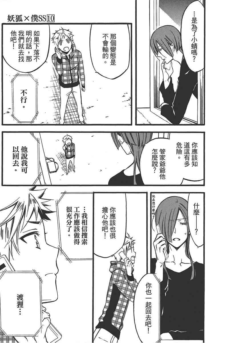 妖狐X仆SS 10卷 第77页