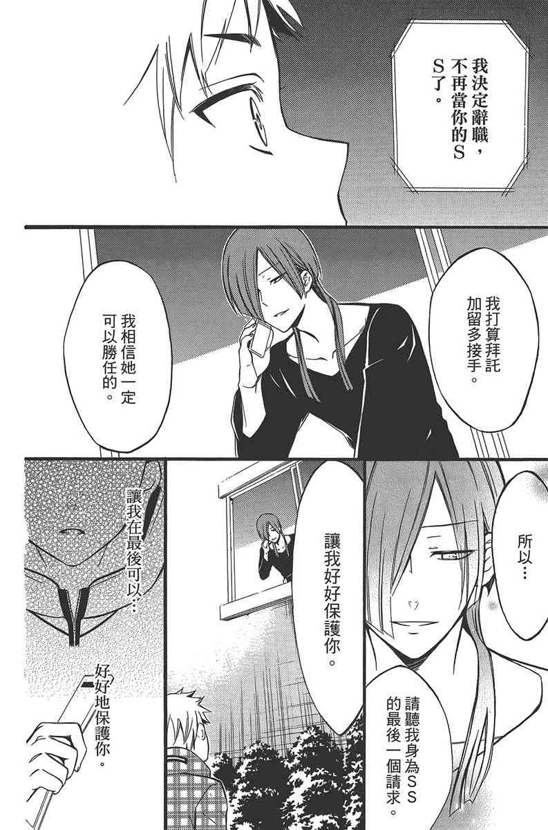 妖狐X仆SS 10卷 第78页