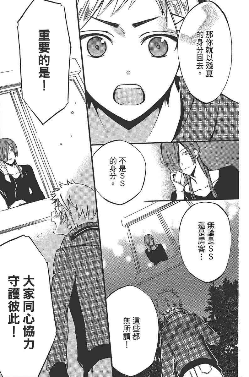 妖狐X仆SS 10卷 第79页