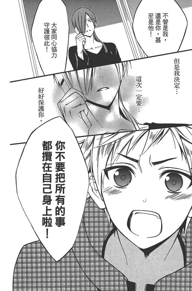 妖狐X仆SS 10卷 第80页