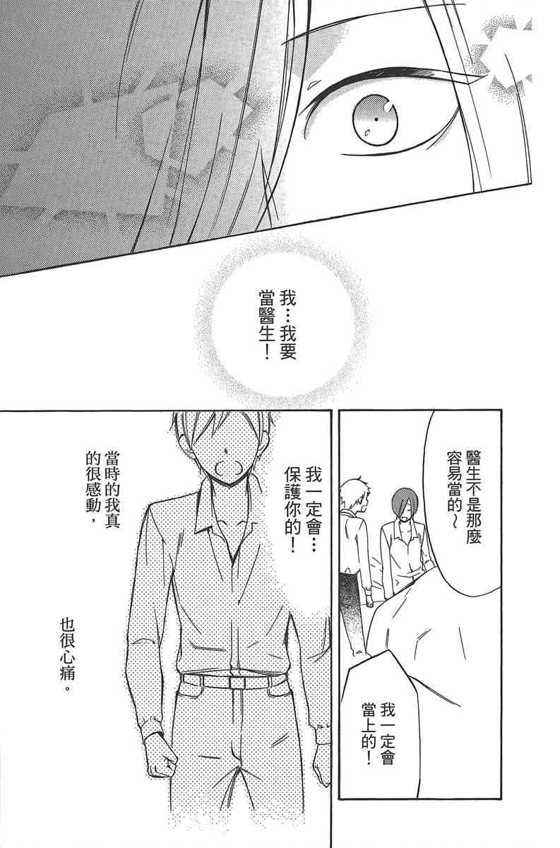 妖狐X仆SS 10卷 第81页