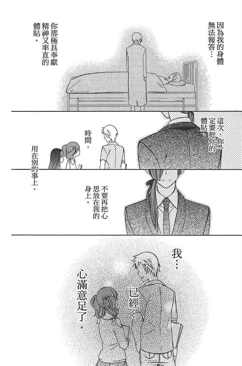 妖狐X仆SS 10卷 第82页