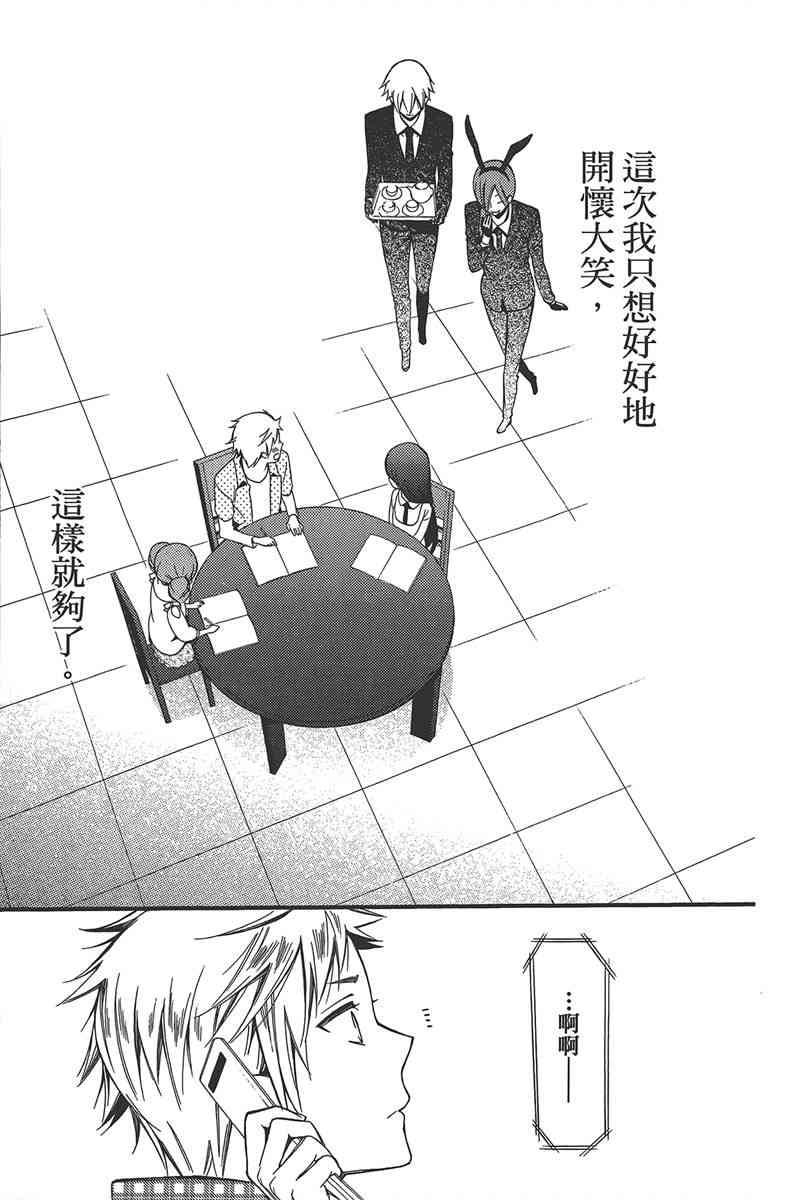 妖狐X仆SS 10卷 第83页