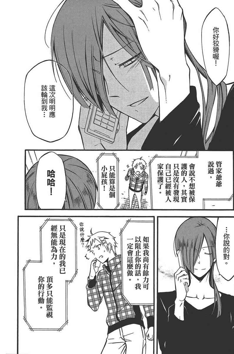 妖狐X仆SS 10卷 第84页