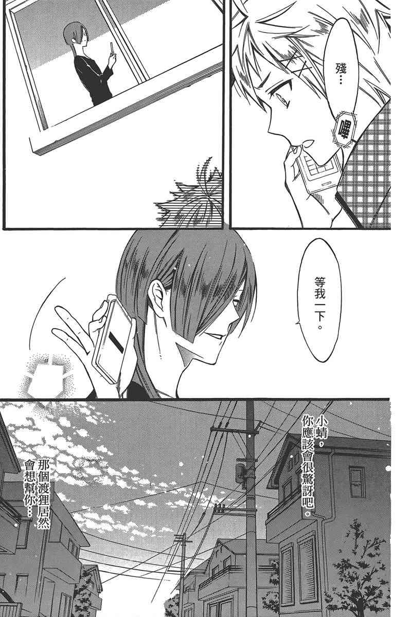 妖狐X仆SS 10卷 第85页