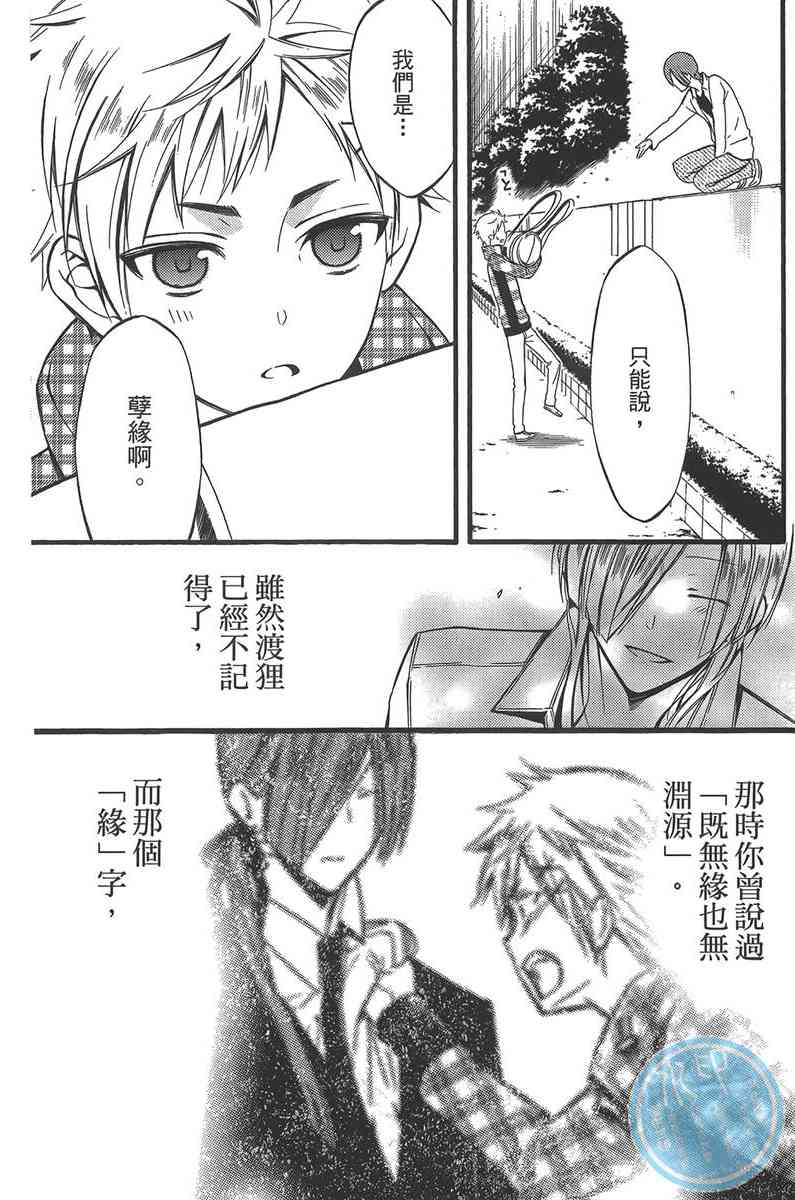 妖狐X仆SS 10卷 第86页