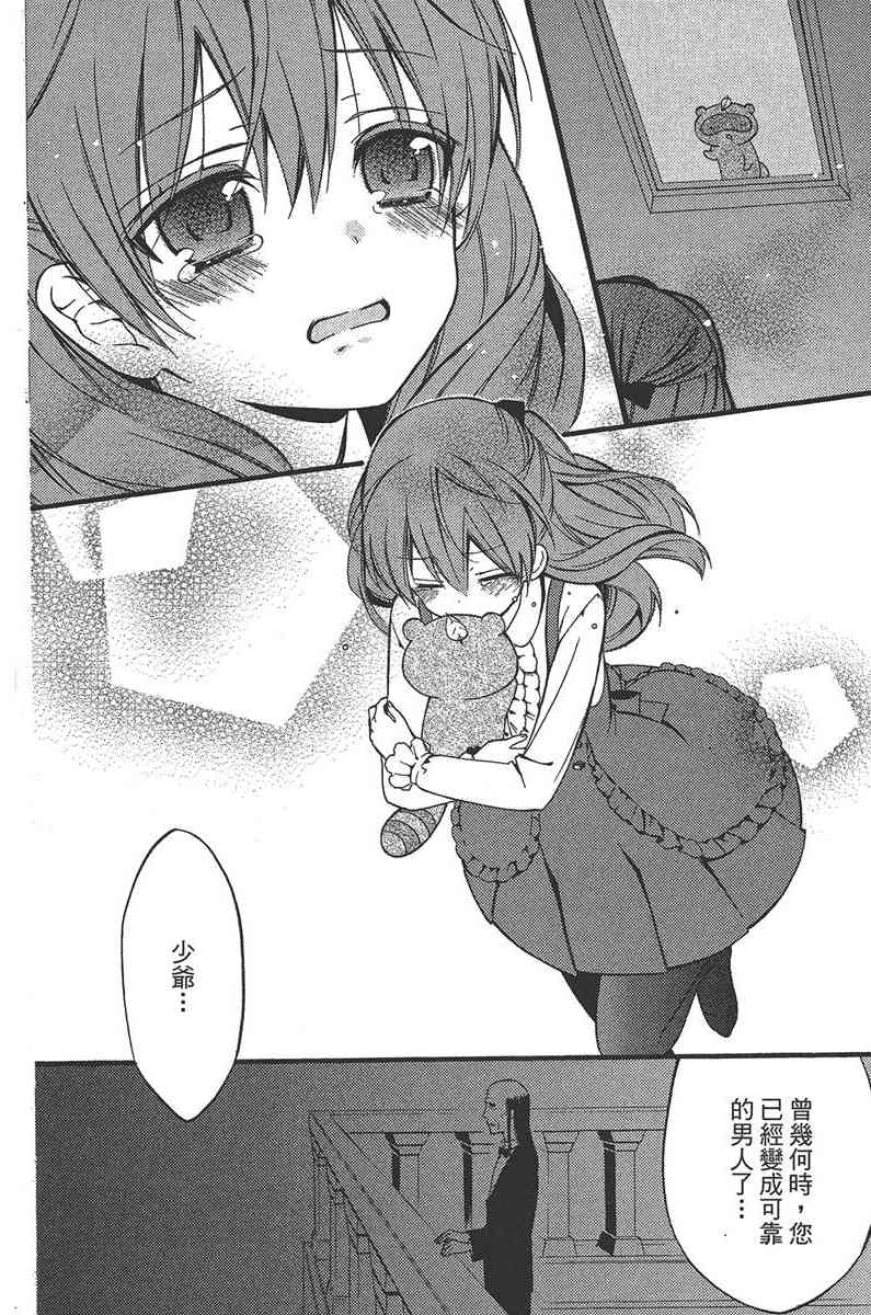 妖狐X仆SS 10卷 第88页