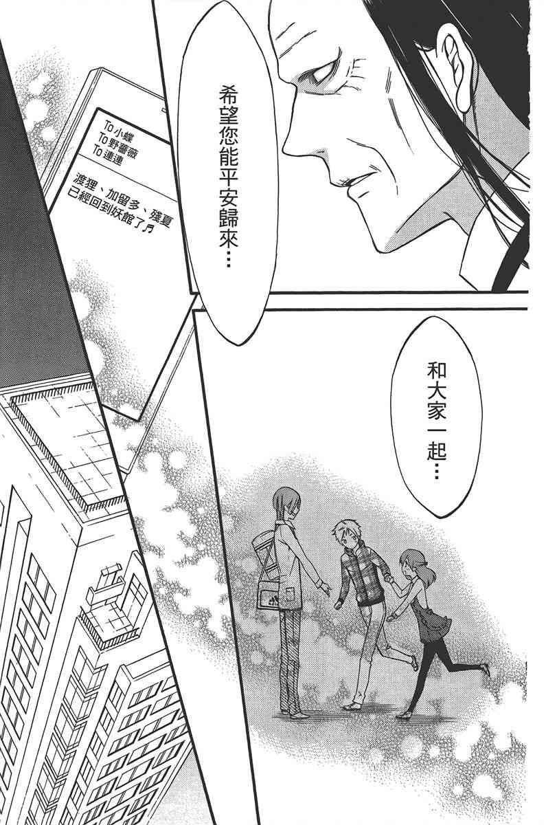 妖狐X仆SS 10卷 第89页