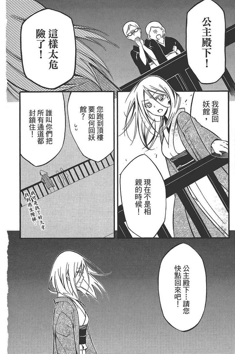 妖狐X仆SS 10卷 第90页