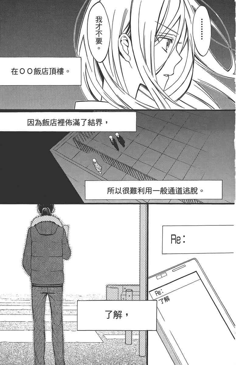 妖狐X仆SS 10卷 第91页