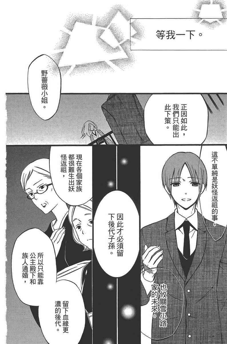 妖狐X仆SS 10卷 第92页